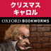 英語でクリスマス・キャロル「A Christmas Carol」レベル3 | For iPad
